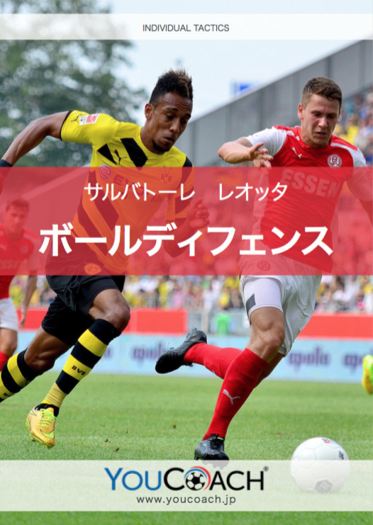 ボールディフェンス